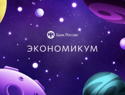«Мы правда старались», — Банк России представил «Экономикум», игру для тех, кто хочет побыть центробанком