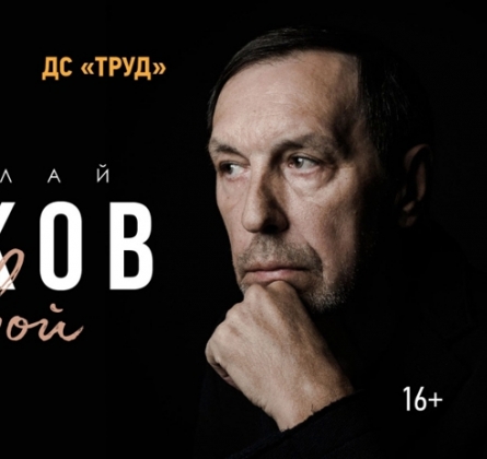 Николай Носков