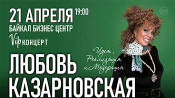 Любовь Казарновская