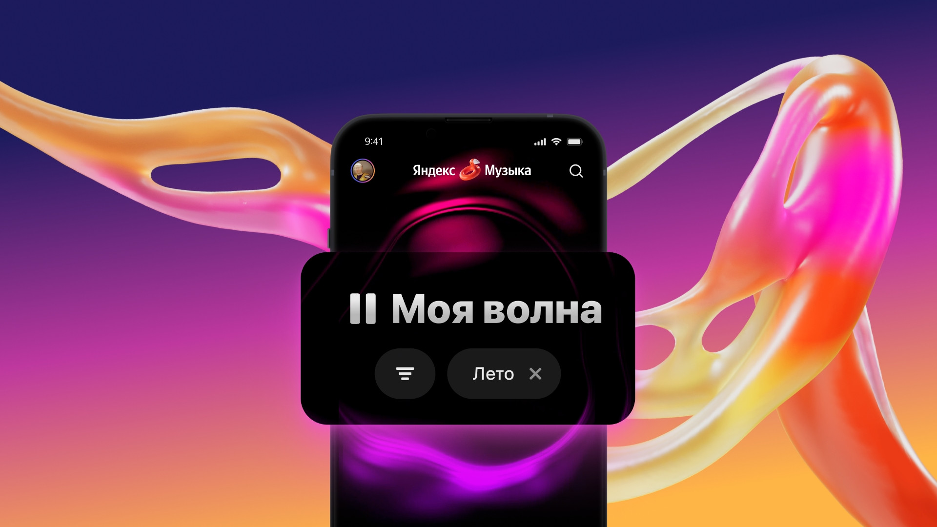 Новости ВсЁ Всё - «Яндекс Музыка» запустила летнюю «Мою волну» - iCity.life