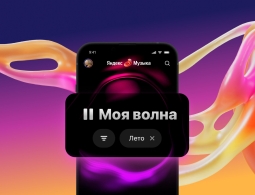 «Яндекс Музыка» запустила летнюю «Мою волну»