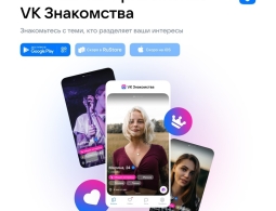 В России представили отечественный Tinder: запущено отдельное приложение «VK Знакомства»