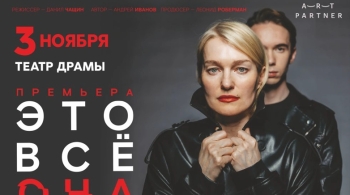 Это всё она