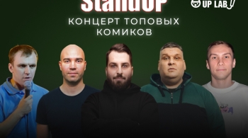 Стендап концерт топовых комиков