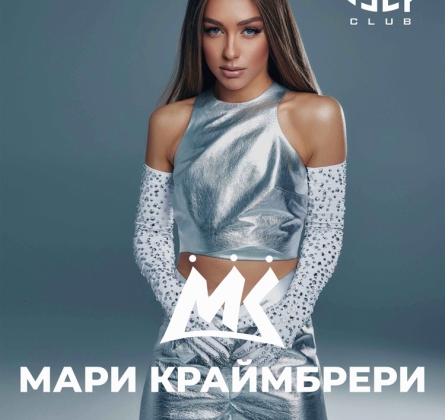 Мари Краймбрери