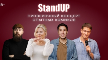 Проверочный концерт опытных комиков