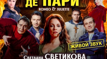 Нотр Дам де Пари. Ромео и Джульетта | Мюзикл-шоу