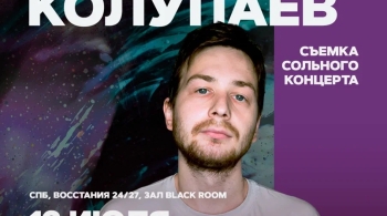 Андрей Колупаев | Stand Up