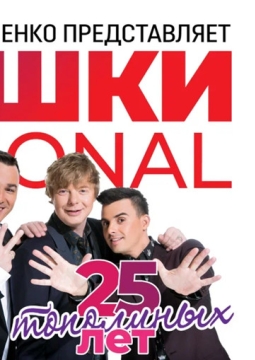 Иванушки International