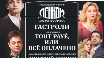 Tout payé, или Всё оплачено