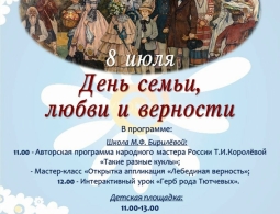 День семьи, любви и верности в Овстуге