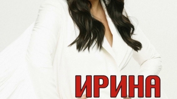 Ирина Дубцова