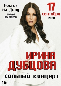 Ирина Дубцова