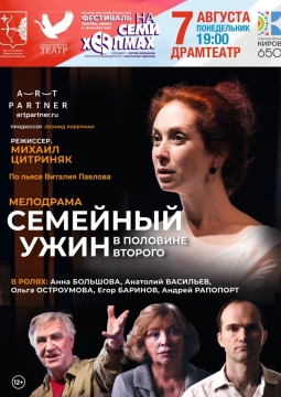 Семейный ужин в половине второго