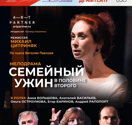 Семейный ужин в половине второго