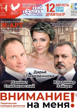 Рецепт любви или Внимание на меня!