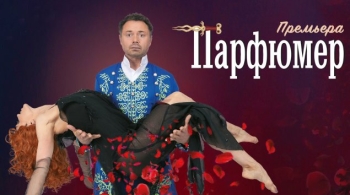 Парфюмер