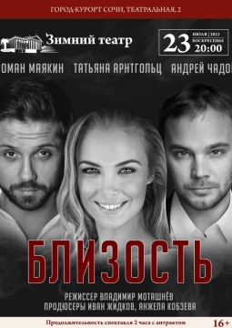 Близость