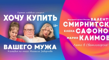 Хочу купить вашего мужа