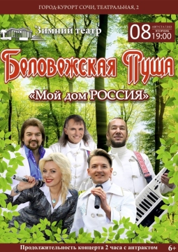 Беловежская Пуща