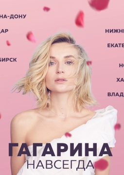 Полина Гагарина