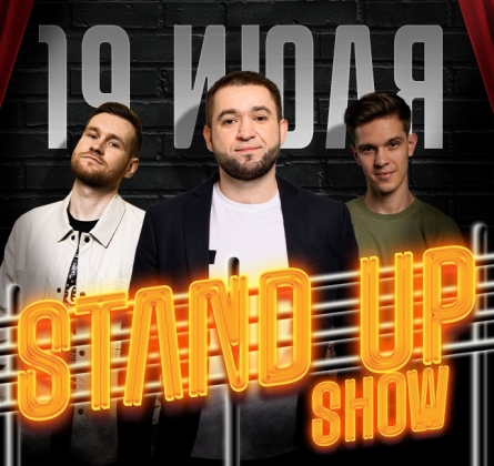 Рубайло, Колмачевский, Ковтун | Stand Up