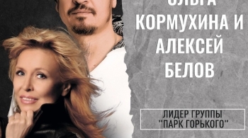 Ольга Кормухина и Алексей Белов