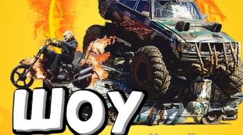 Шоу каскадеров