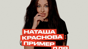 Наталья Краснова