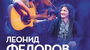 Леонид Фёдоров и Владимир Волков