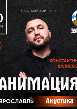 Костя Кулясов