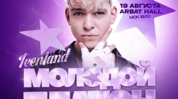 Молодой Платон