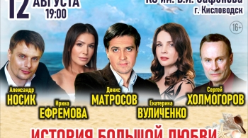 История большой любви