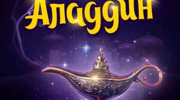 Аладдин