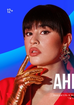 Диана Анкудинова