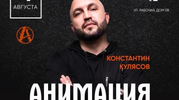 Костя Кулясов