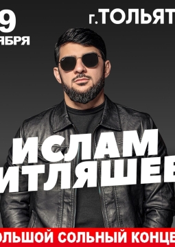 Ислам Итляшев