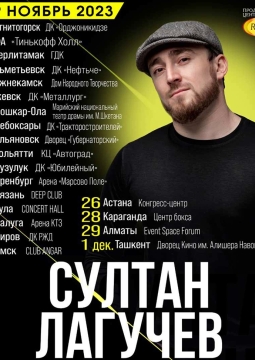 Султан Лагучев