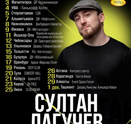 Султан Лагучев