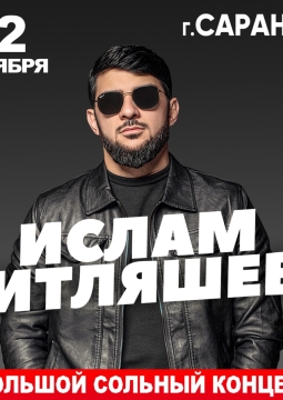 Ислам Итляшев