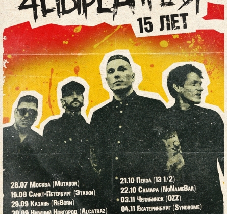 Четыре апреля