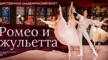 Ромео и Джульетта