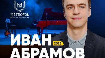 Иван Абрамов