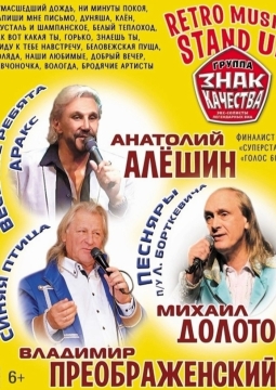 Легенды ВИА