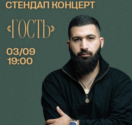 Гурам Амарян