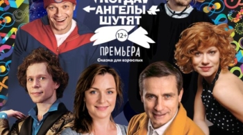 Когда ангелы шутят