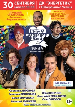 Когда ангелы шутят