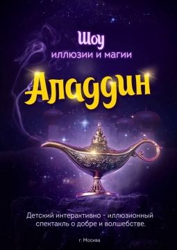 Аладдин