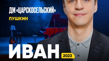 Иван Абрамов