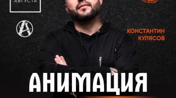 Костя Кулясов